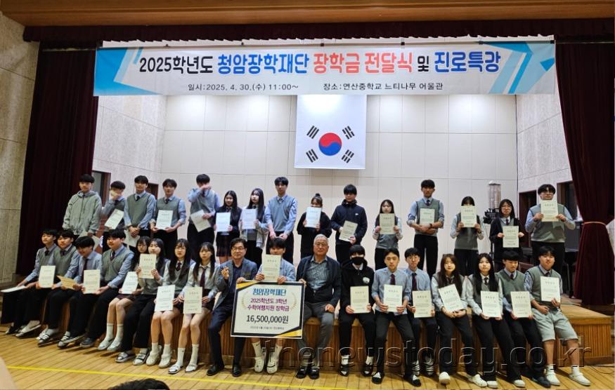 3-1. 연산중 청암재단 장학증서 수여식.jpg