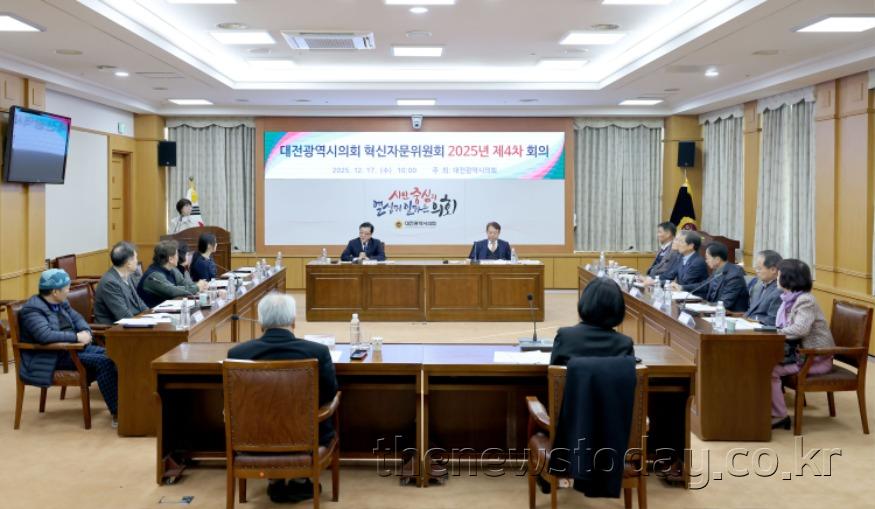 대전광역시의회 제4차 혁신자문위원회(2025.12.17.)-3.JPG