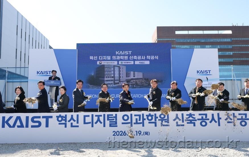 1. KAIST 혁신 디지털 의과학원 첫 삽 1.jpg