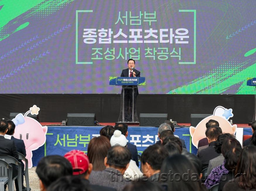 1. 미래 스포츠 거점… 서남부종합스포츠타운 첫 삽 1.jpg