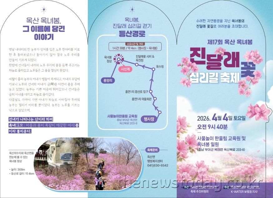 1.제17회 옥산 옥녀봉 진달래꽃 십리길 축제 리플릿(1).jpg