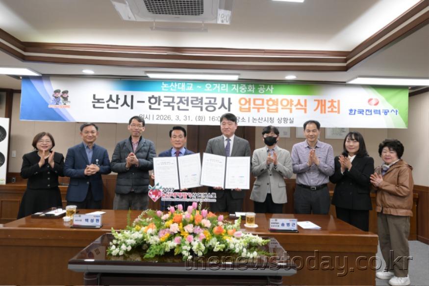 논산시-한국전력회사 업무협약식 (3).JPG