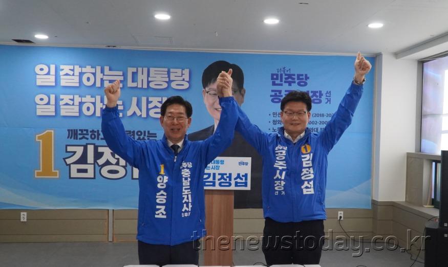 양승조 충마도지사 예비후보, 김정섭 공주시장 후보 정책협약식 사진2.jpg