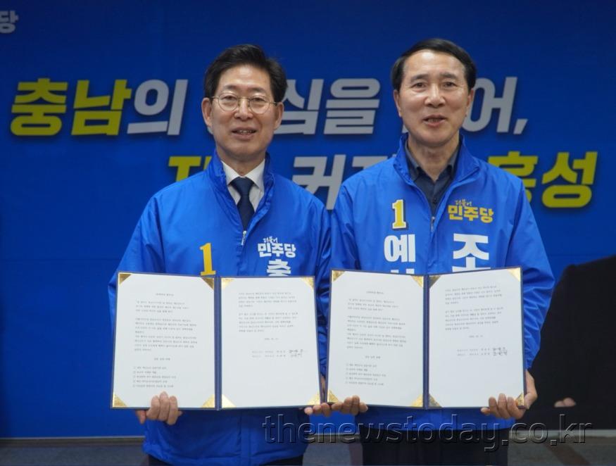 양승조 충마도지사 예비후보, 조한영 예산군수 후보 정책협약식 사진1.jpg