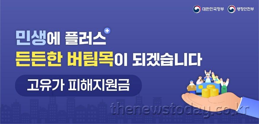 1.고유가 피해지원금 안내 포스터.jpg